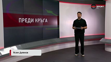 Преди кръга в efbet Лига (32 кръг, 30.04.2026)