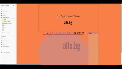 Editing Lesson #3 - Basic design (alle.bg)