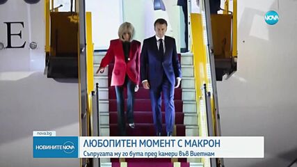 Скандал между Еманюел Макрон и съпругата му: Кадри показват как тя го удря по лицето