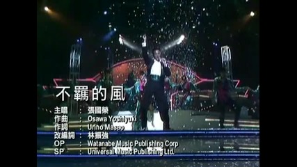 Chinese music: Leslie Cheung - bat gei dik fon - live