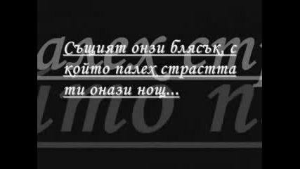 Подай Ми Ръка, Знаеш От Какво Имам Нужда..