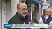 Д-р Меджидиев: Недостигът на медикаменти в аптеките е малък