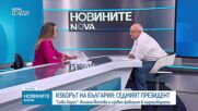 Васил Тончев: Три кандидат-президентски двойки имат по-значителна подкрепа