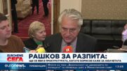 Рашков отказал призовка за АМ „Хемус“. Иска първо да знае за кюлчетата