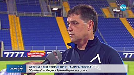 "Левски" продължава напред в Лига Европа