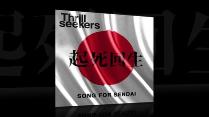 The Thrillseekers - Song For Sendai 