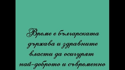 Ангелите на Стефани - за по-добър живот с диабет