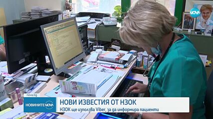 НЗОК ще известява чрез SMS и Viber пациентите за лекарствените протоколи