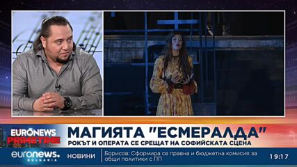 "Есмералда – Парижката Света Богородица" на Старозагорската опера гостува в София
