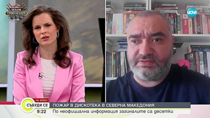 Най-малко 50 загинали при огромен пожар в дискотека в РСМ