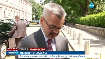 Британското посолство у нас отвори книга за съболезнования