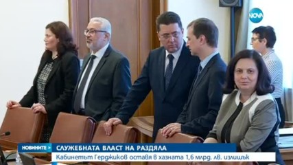 Кабинетът Герджиков оставя в хазната 1,6 млрд. лв. излишък