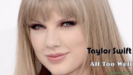 05. Превод!!! Taylor Swift - All Too Well