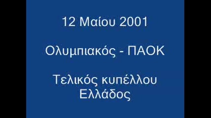 Paok - Olympiakos 4 - 2, 2001 Cup Final