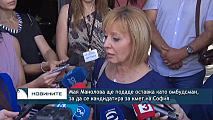 Мая Манолова: Ако се кандидатирам за кмет на София, ще подам оставка като омбудсман