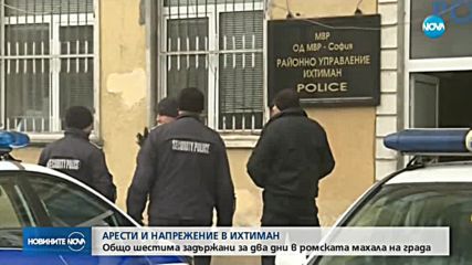 Арести и напрежение в ромската махала в Ихтиман