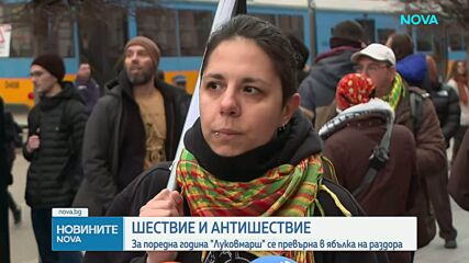 Шествие и антишествие: За поредна година "Луковмарш" се превърна в ябълка на раздора