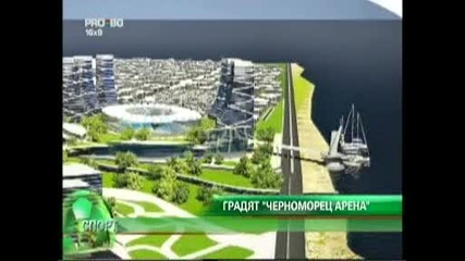 Черноморец Арена В Бургас - 2014г 