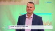 Пътят на красотата с Ина | Гостува кардиологът проф. Кирил Карамфилов | На кафе | 2 окт. 2026