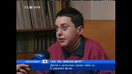 Дете аутист изпълнява главната роля в български филм 