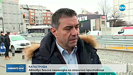 Автобус блъсна пешеходка в София