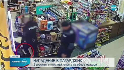 Въоръжен с нож опита да ограби денонощен магазин в Пазарджик