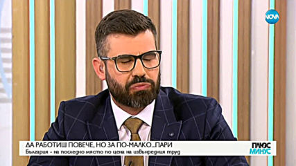 България - на последно място по цена на извънредния труд