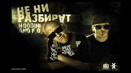 Hoodini feat. F.o. - Ne Ni Razbirat