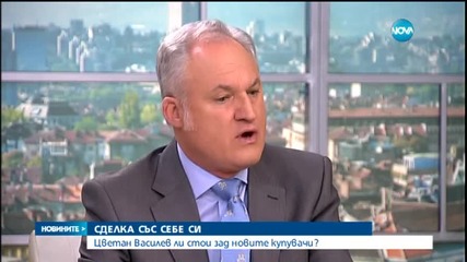 Трайков: Василев и купувачът на БТК са свързани (2 Част)