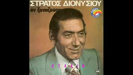 Stratos Dionisiou - vradiazi