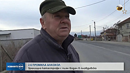 Тежка катастрофа в пловдивското село Калековец
