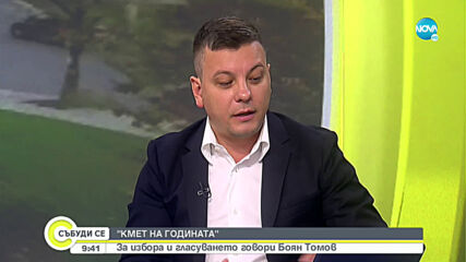 Кой градоначалник ще заслужи званието "Кмет на годината"?
