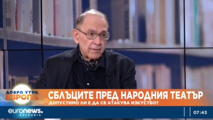 Проф. Иван Бързаков: Недопустимо е да се осъжда една постановка, без дори да е гледана