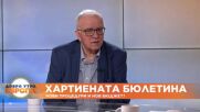 Говорителят на ЦИК Цветозар Томов за връщането на хартиените бюлетини