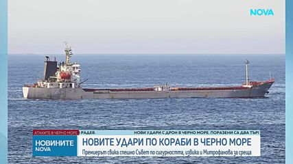 Премиерът свика спешно службите за сигурност след новите атаки с дронове в Черно море