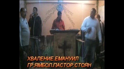 hvalenie На Църка Еманоил Пр. Стоян - .гр.я
