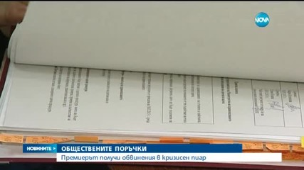 Спрените обществени поръчки (ОБЗОР)