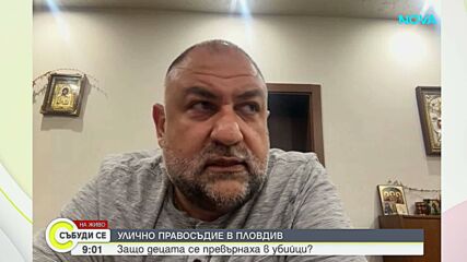 Адвокат Марковски за убийството в Пловдив: Не съм виждал подобна жестокост и садизъм от непълнолетни, случаят е безпрецедентен