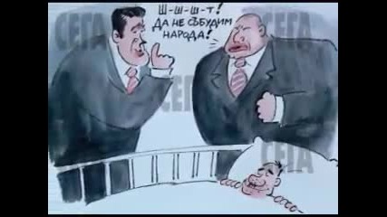 Бойко Борисов Рап