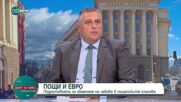 Евро в пощата: Левове ще се обменят без предварителна заявка до 1000 лв.