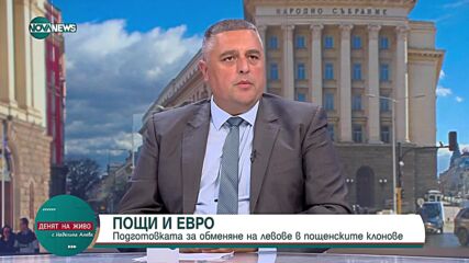 Евро в пощата: Левове ще се обменят без предварителна заявка до 1000 лв.