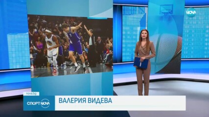 Феноменален обрат на Сакраменто срещу Голдън Стейт, Везенков с блестящ мач