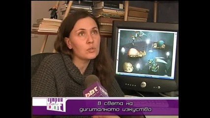 В света на дигиталното изкуство 