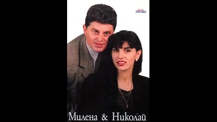 Милена и Николай - Болен ли си мили брате