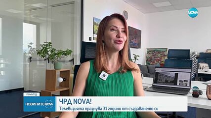 NOVA отбелязва своя 31-ви рожден ден от създаването си