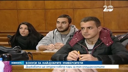 Отпускат повече пари за топ-специалностите в университетите