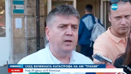 Възрастна жена е с опасност за живота след катастрофите на "Тракия"