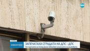 Служители на областната управа влязоха в сградата на Централния съвет на ДПС