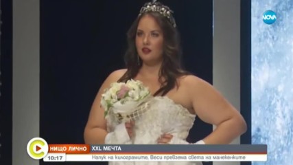 ''НИЩО ЛИЧНО'': Напук на килограмите, Веси превзема света на манекенките