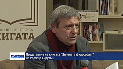 "Реакция" - 08.12.2019 (част 2)